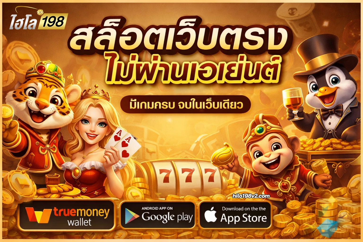 hilo 198 เว็บ ตรง